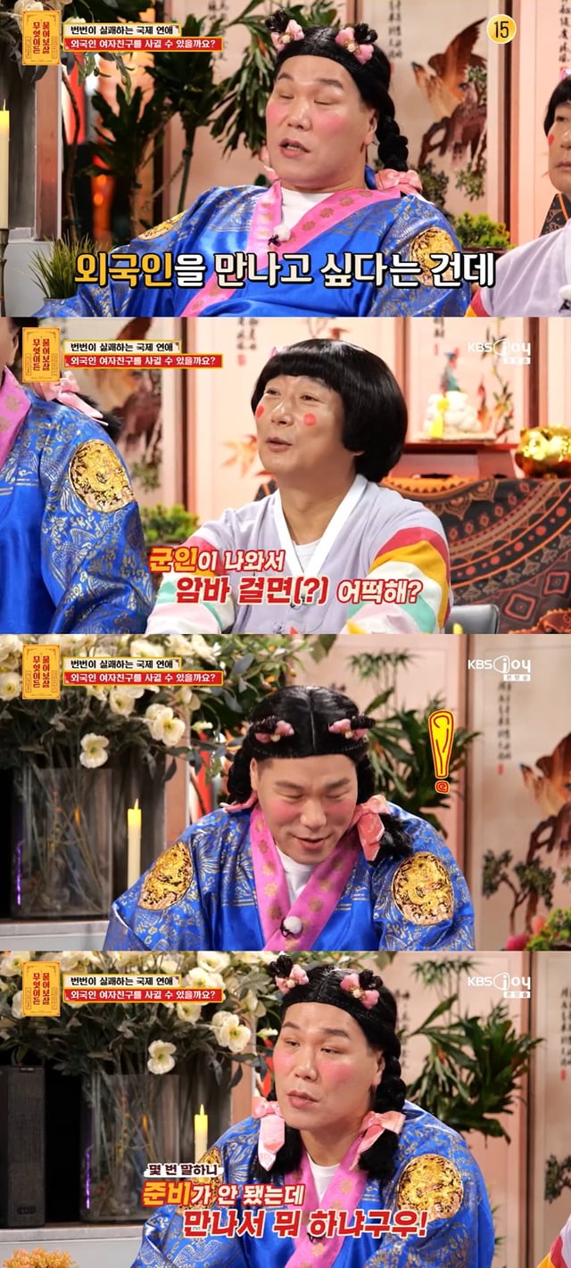 /사진=KBS Joy 예능 프로그램 '무엇이든 물어보살' 방송 캡처