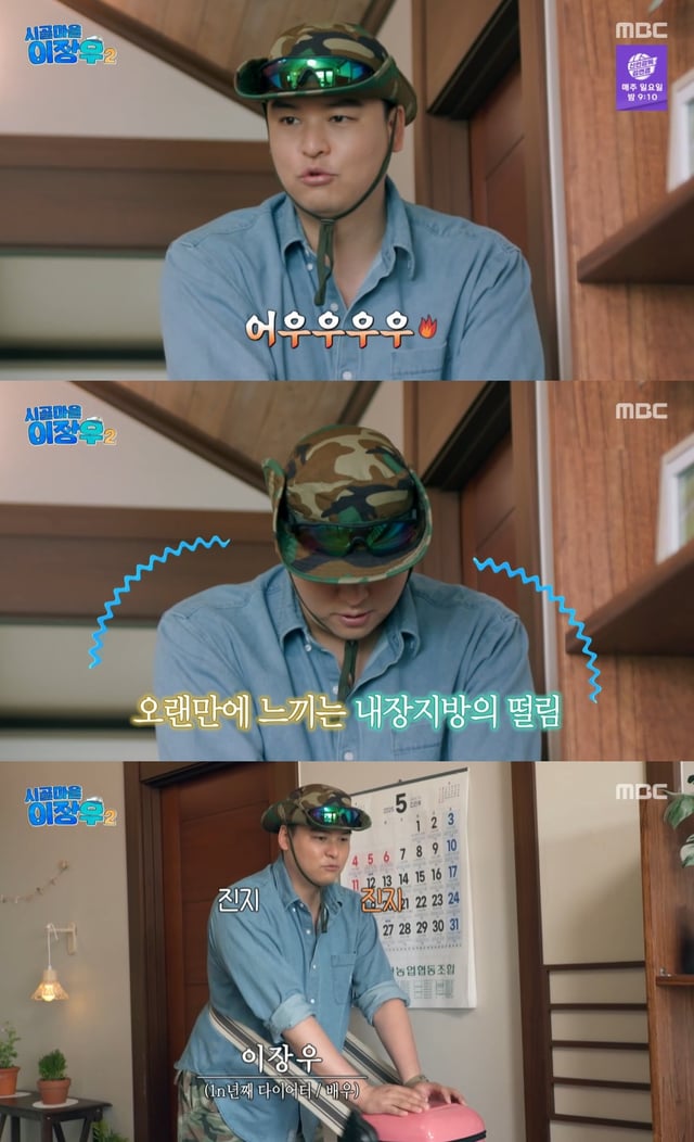 /사진=MBC 예능 프로그램 '시골마을 이장우2' 방송 캡처