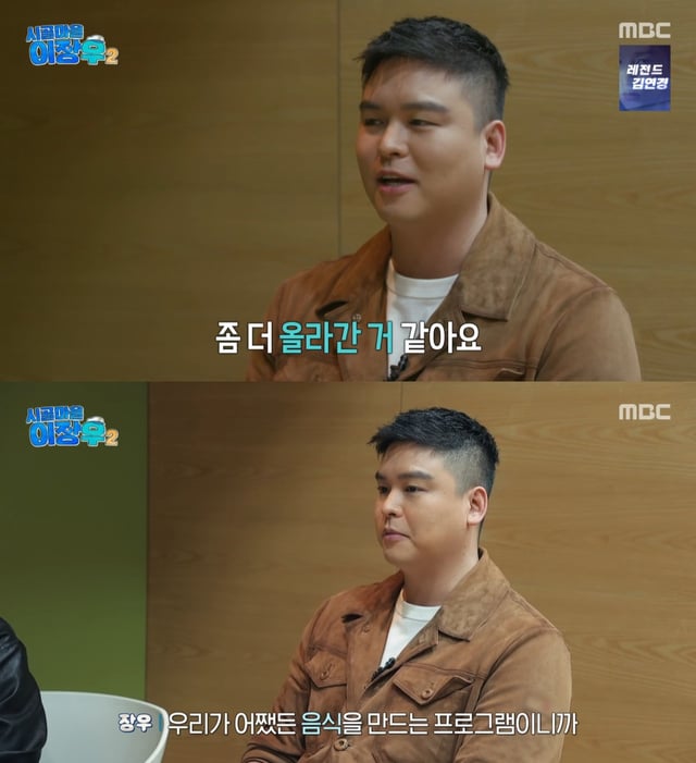 /사진=MBC 예능 프로그램 '시골마을 이장우2' 방송 캡처