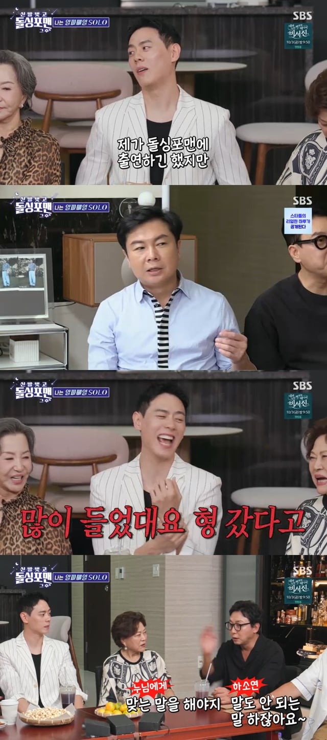 /사진=SBS '돌싱포맨' 방송 캡처