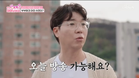 /사진= TV 조선 예능 프로그램 '우리 아기가 또 태어났어요'