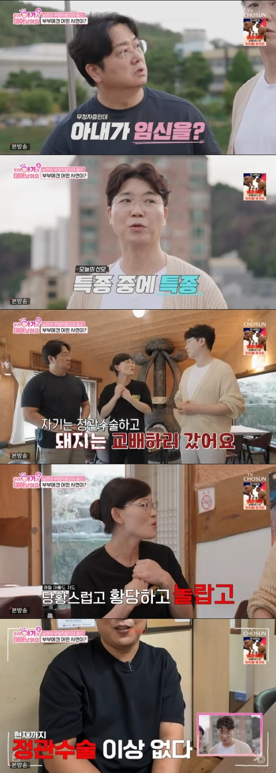 /사진= TV 조선 예능 프로그램 '우리 아기가 또 태어났어요'
