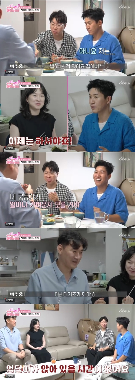 /사진= TV 조선 예능 프로그램 '우리 아기가 또 태어났어요'