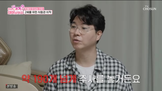 /사진= TV 조선 예능 프로그램 '우리 아기가 또 태어났어요'