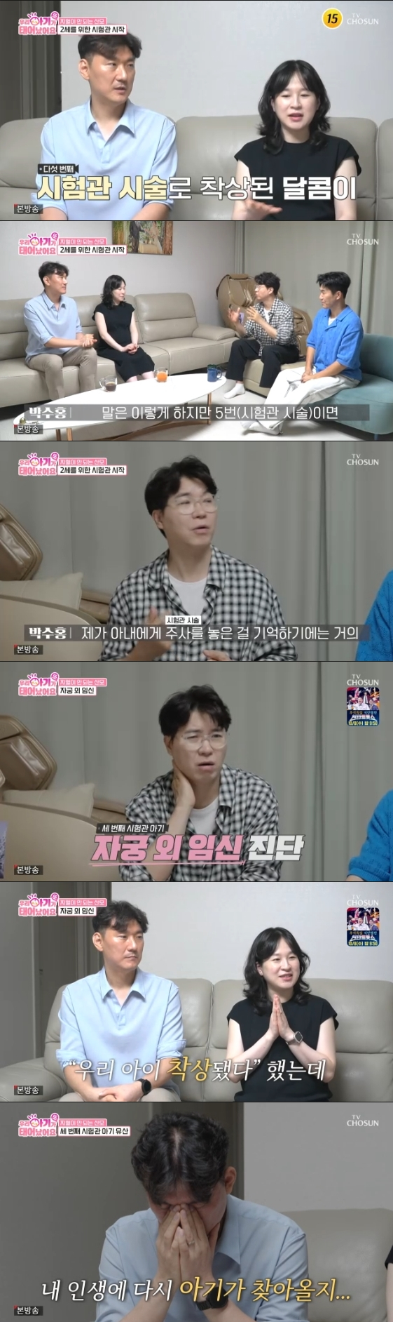 /사진= TV 조선 예능 프로그램 '우리 아기가 또 태어났어요'