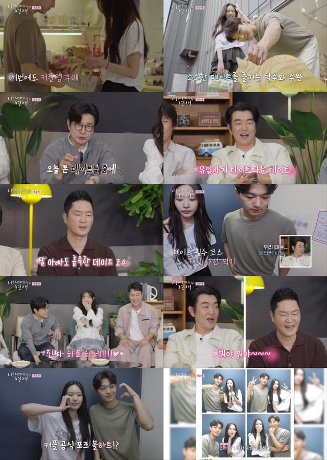 사진=tvN STORY, 티캐스트 E채널 내 새끼의 연애