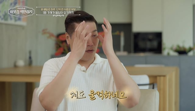 /사진제공=EBS '서장훈의 이웃집 백만장자'