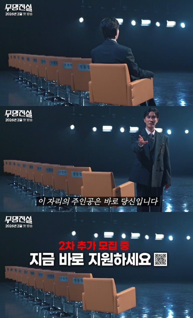 /사진=MBN '무명전설'