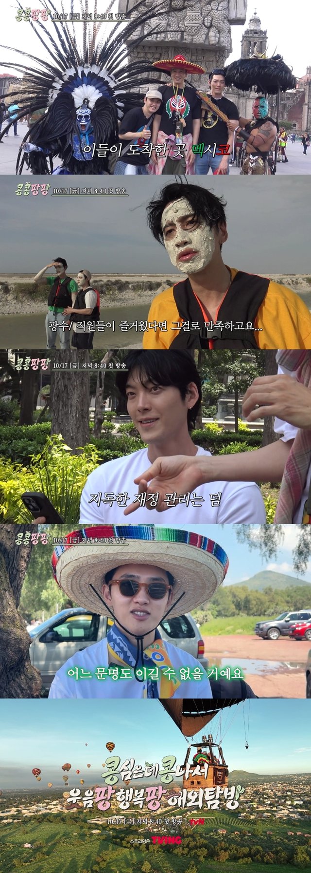 이광수 김우빈 도경수 / 사진=tvN 콩콩팡팡