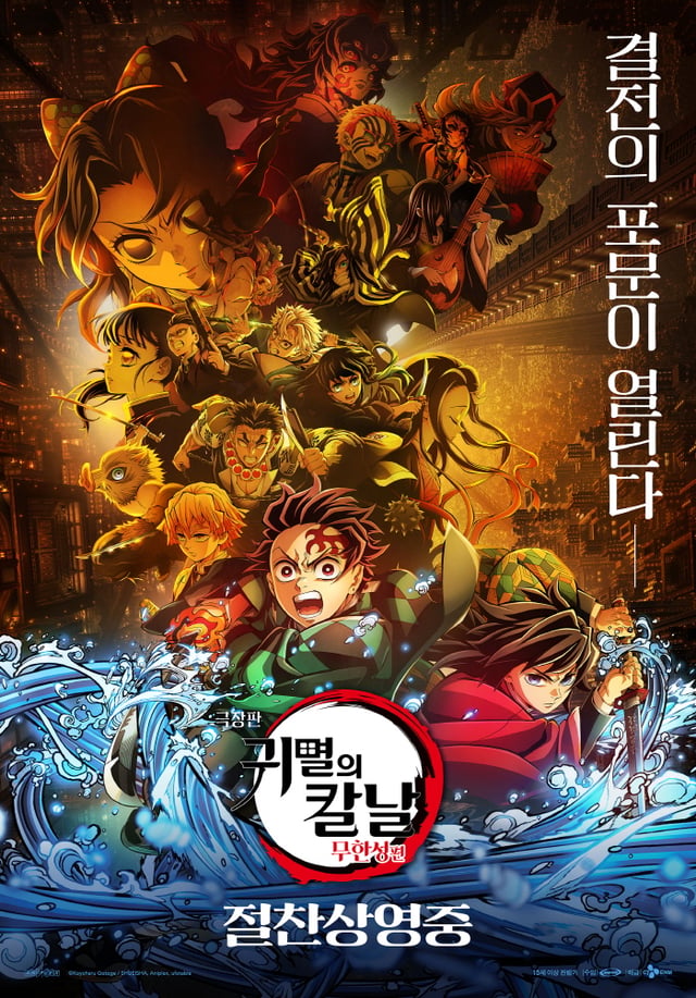 사진=극장판 귀멸의 칼날: 무한성편