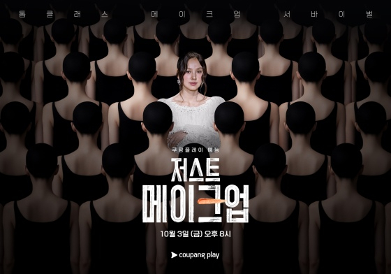 /사진제공=쿠팡플레이