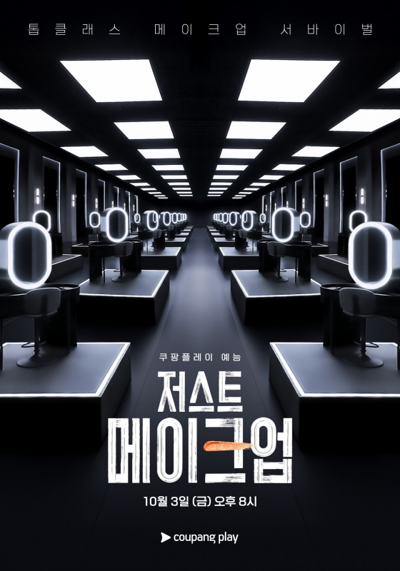 /사진제공=쿠팡플레이