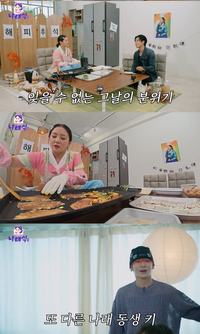 /사진=유튜브 '나래식'