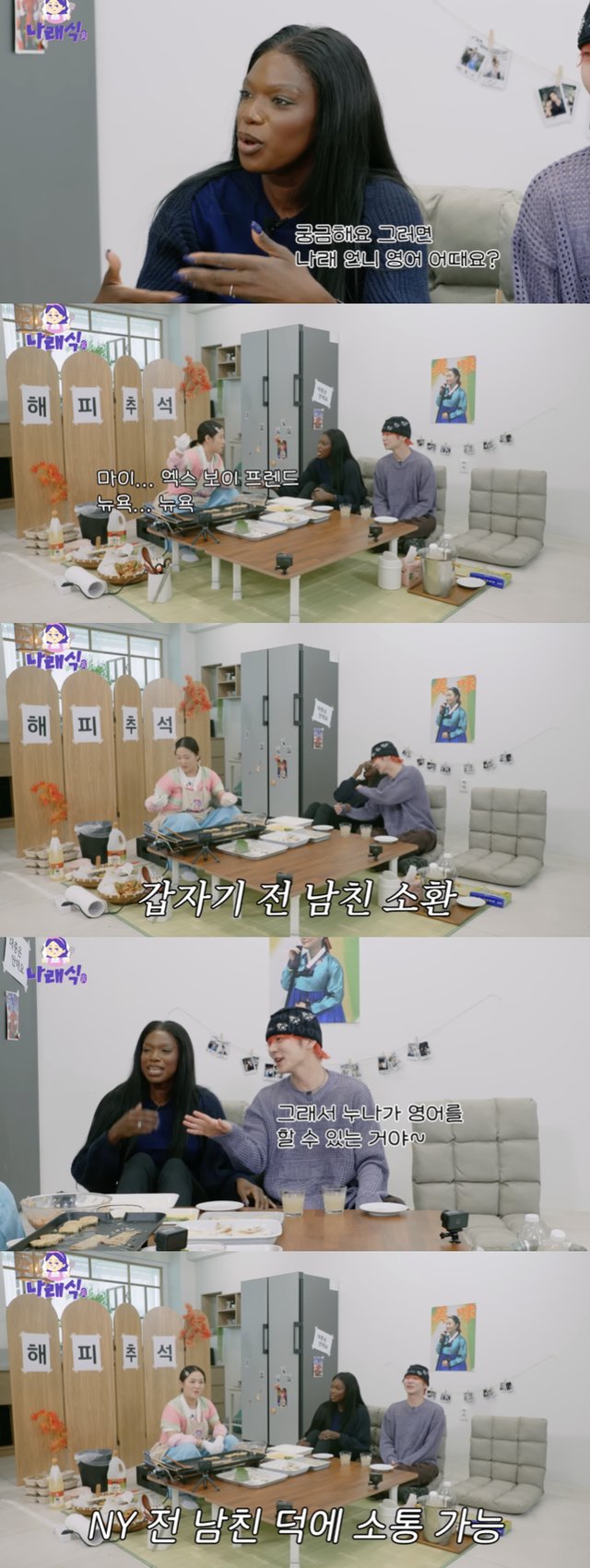 /사진='나래식' 영상화면 캡쳐