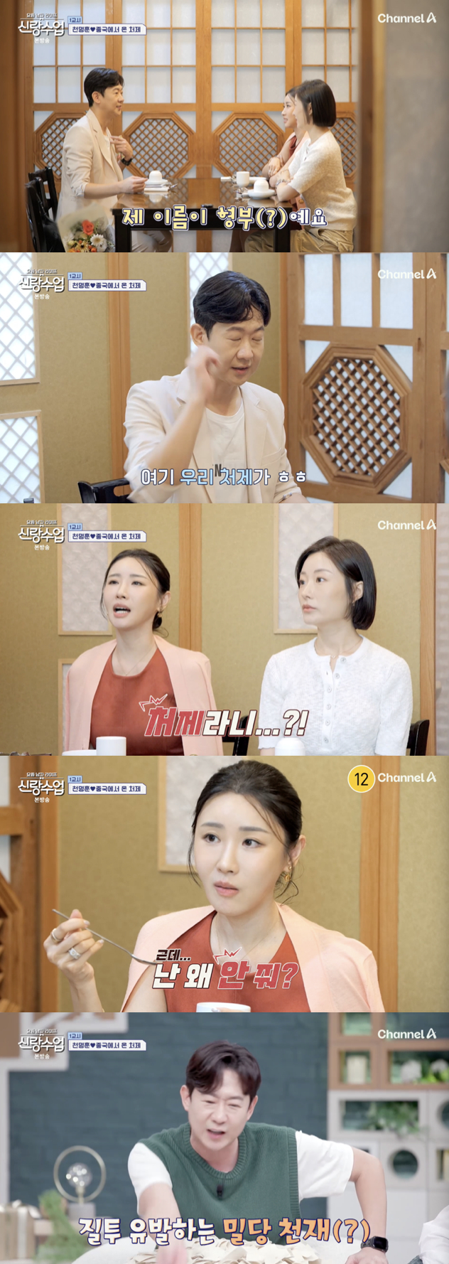 /사진='신랑수업' 방송화면 캡쳐