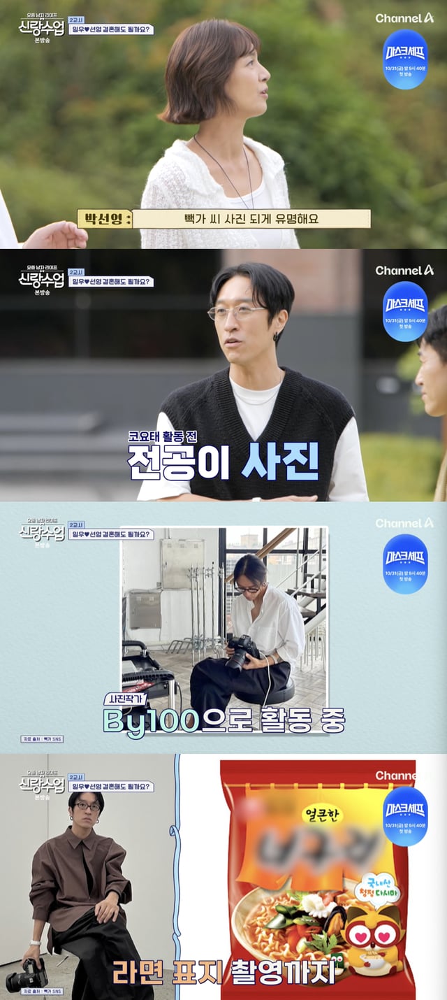 /사진='신랑수업' 방송화면 캡쳐