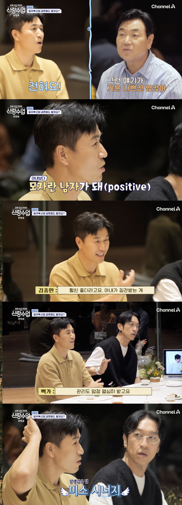 /사진='신랑수업' 방송화면 캡쳐