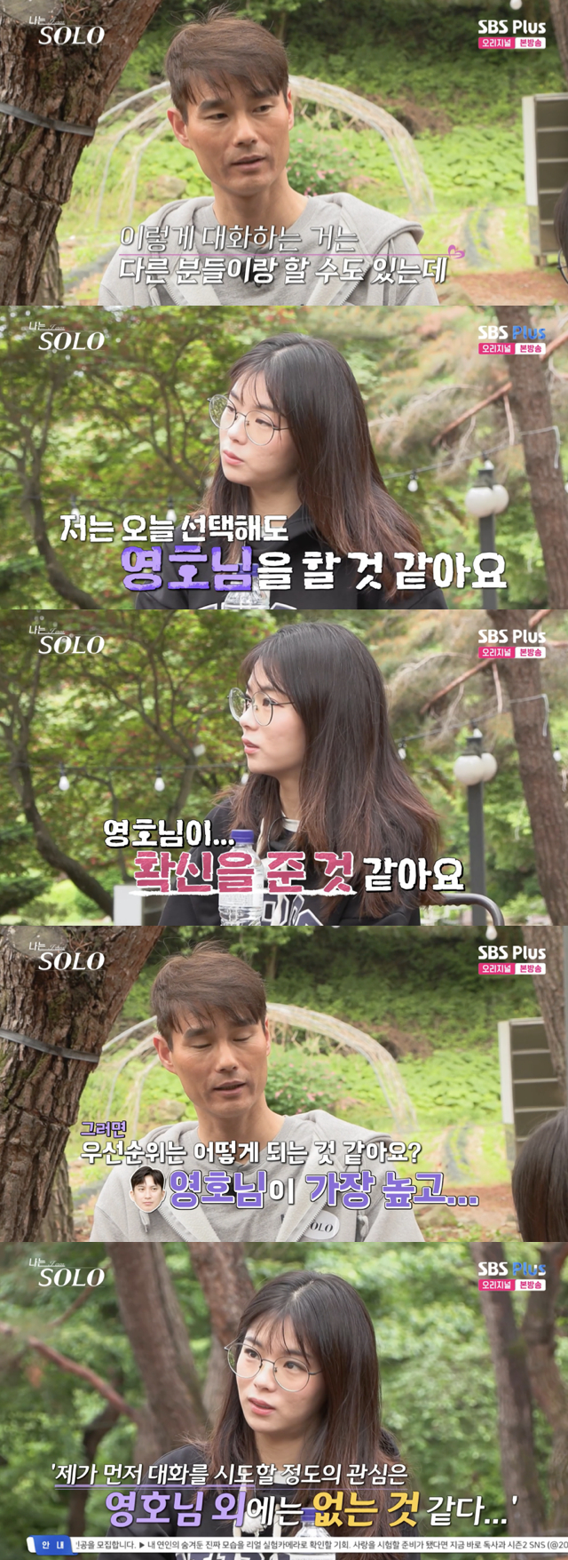 /사진='나는솔로' 방송화면 캡쳐
