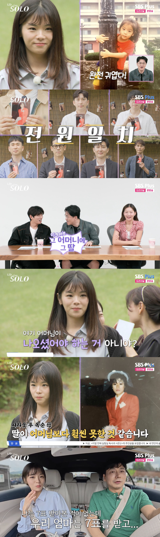 /사진='나는솔로' 방송화면 캡쳐