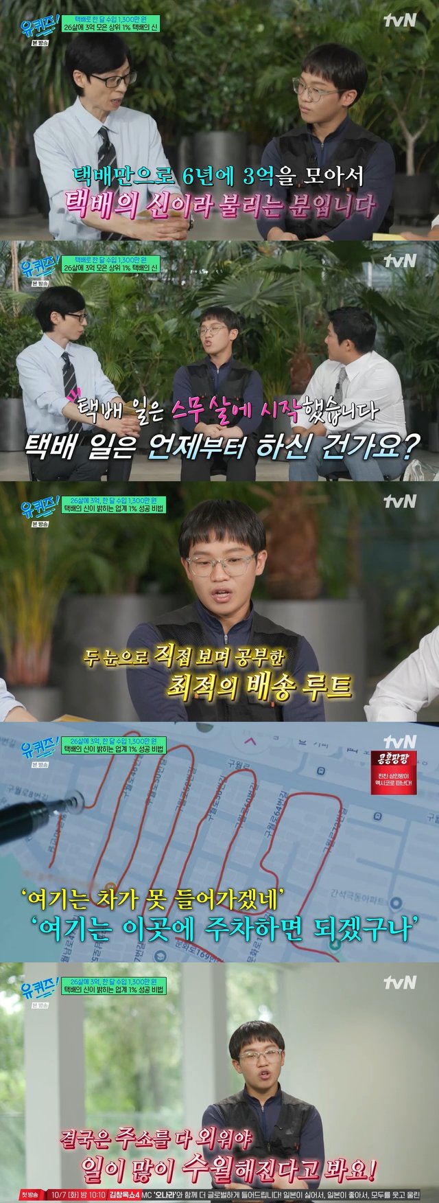 /사진=tvN 예능 프로그램 '유 퀴즈 온 더 블럭' 방송 캡처