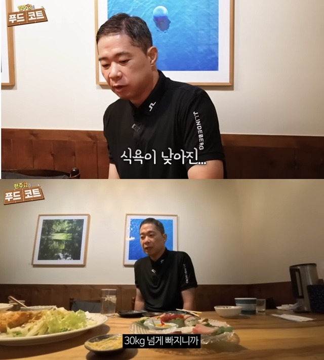 /사진='현주엽의 푸드코트' 영상 화면