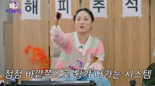 /사진=유튜브 '나래식'