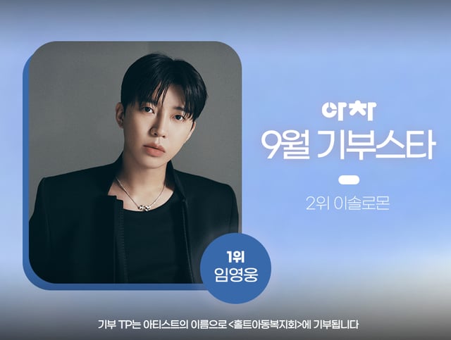 /사진=아이돌차트