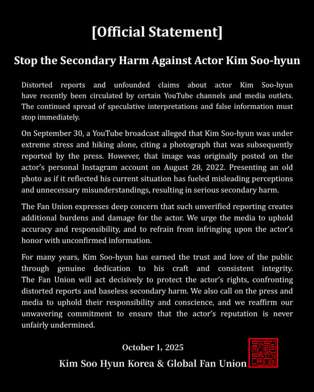 /사진=김수현 팬덤
