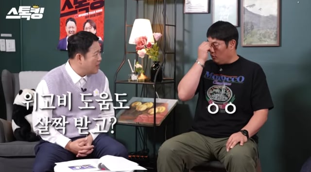 /사진=유튜브 채널 '스톡킹'