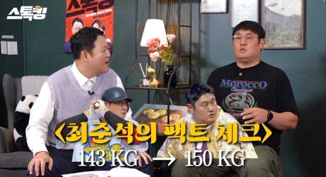 /사진=유튜브 채널 '스톡킹'