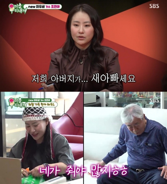 /사진='미운 우리 새끼'