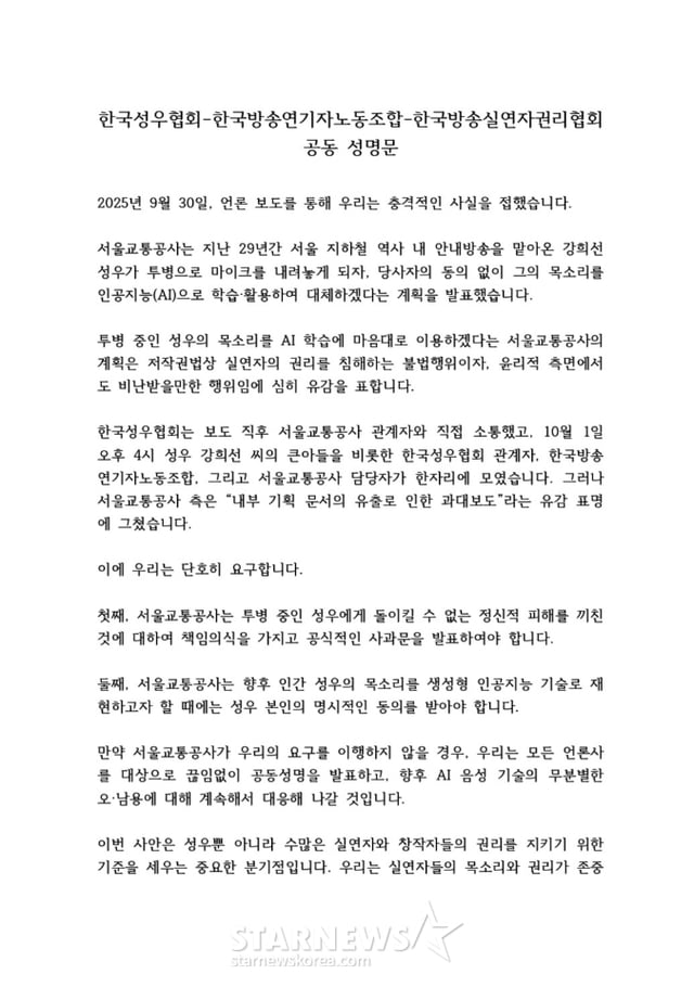/사진=한국성우협회, 한국방송연기자노동조합, 한국방송실연자권리협회