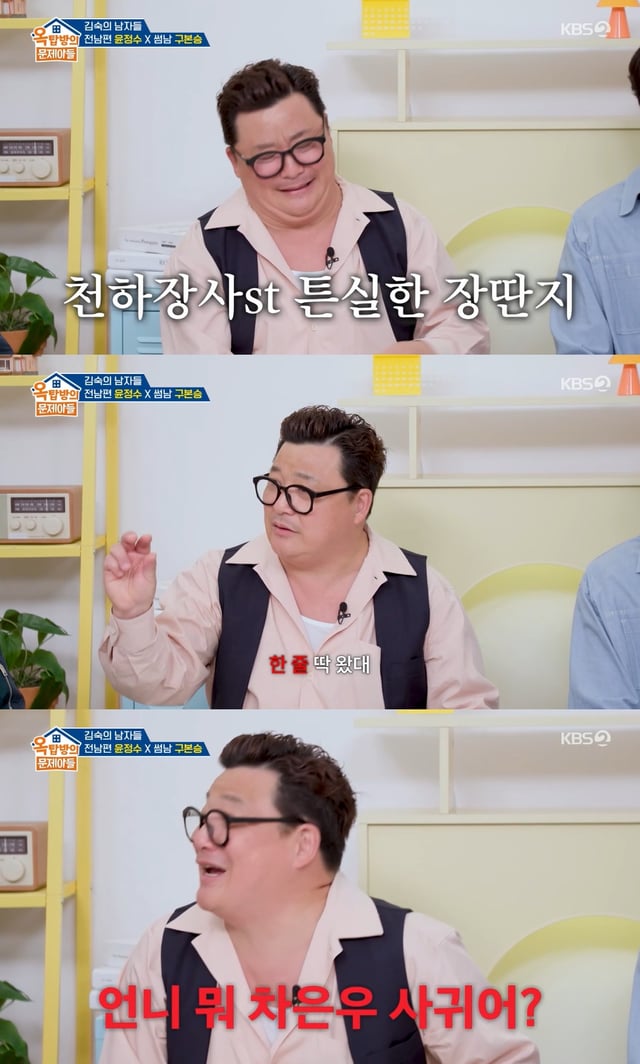 /사진=KBS 2TV 예능 프로그램 '옥탑방의 문제아들' 방송 캡처