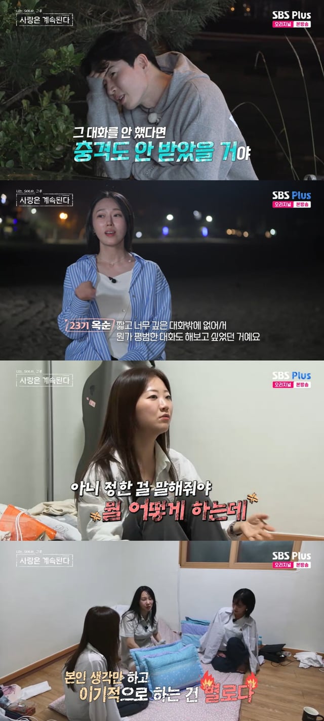 /사진=SBS플러스, ENA 예능프로그램 '나는 솔로, 그 후 사랑은 계속된다' 방송 캡처