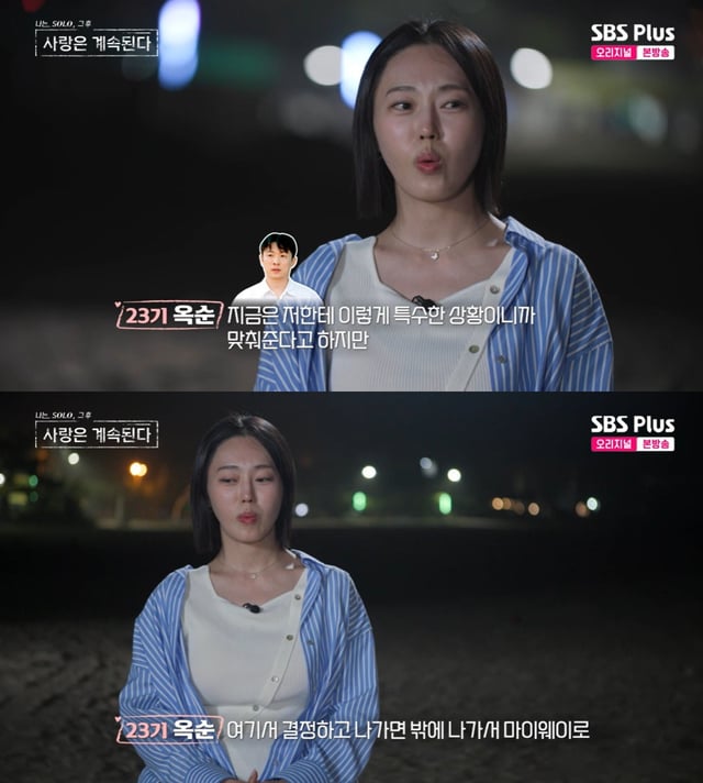 /사진=SBS플러스, ENA 예능프로그램 '나는 솔로, 그 후 사랑은 계속된다' 방송 캡처