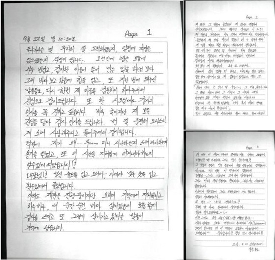 김호중 편지/사진=송영길 대표 페이스북