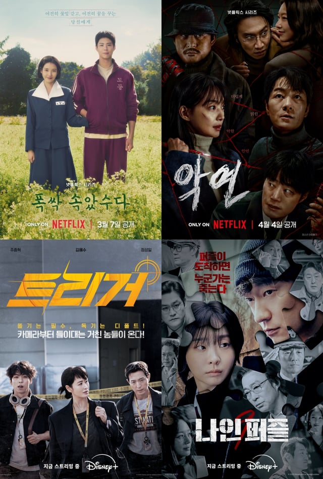폭싹 속았수다, 악연, 트리거, 나인 퍼즐 / 사진=넷플릭스, 디즈니플러스