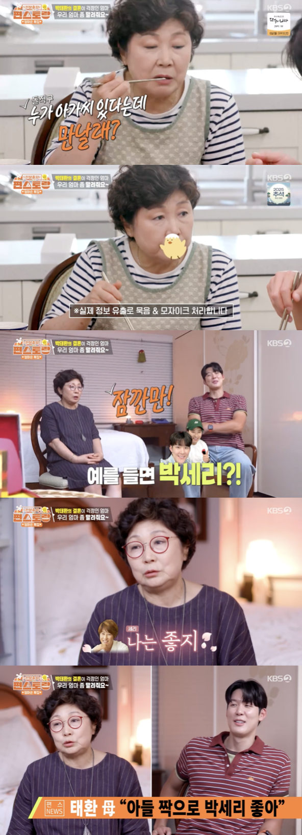 /사진='편스토랑' 방송화면 캡쳐
