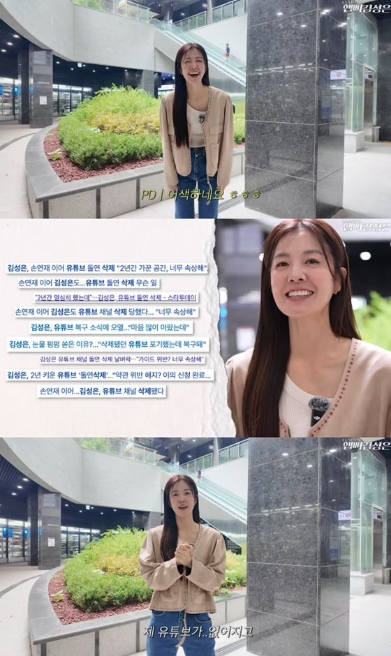 /사진=김성은 유튜브