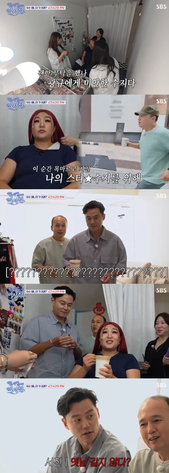 /사진=SBS 새 예능 프로그램 '내겐 너무 까칠한 매니저-비서진'