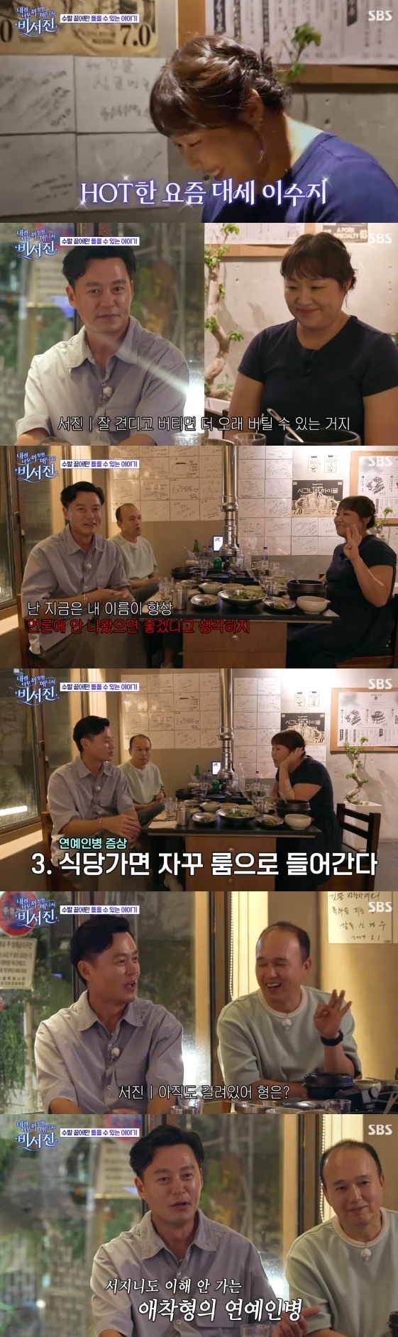 /사진=SBS 새 예능 프로그램 '내겐 너무 까칠한 매니저-비서진'