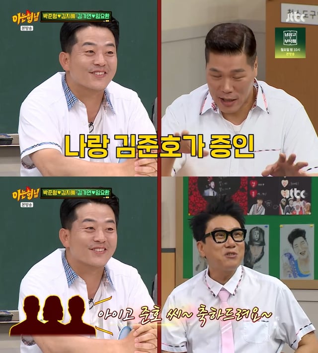 /사진=JTBC 예능 프로그램 '아는 형님' 방송 캡처