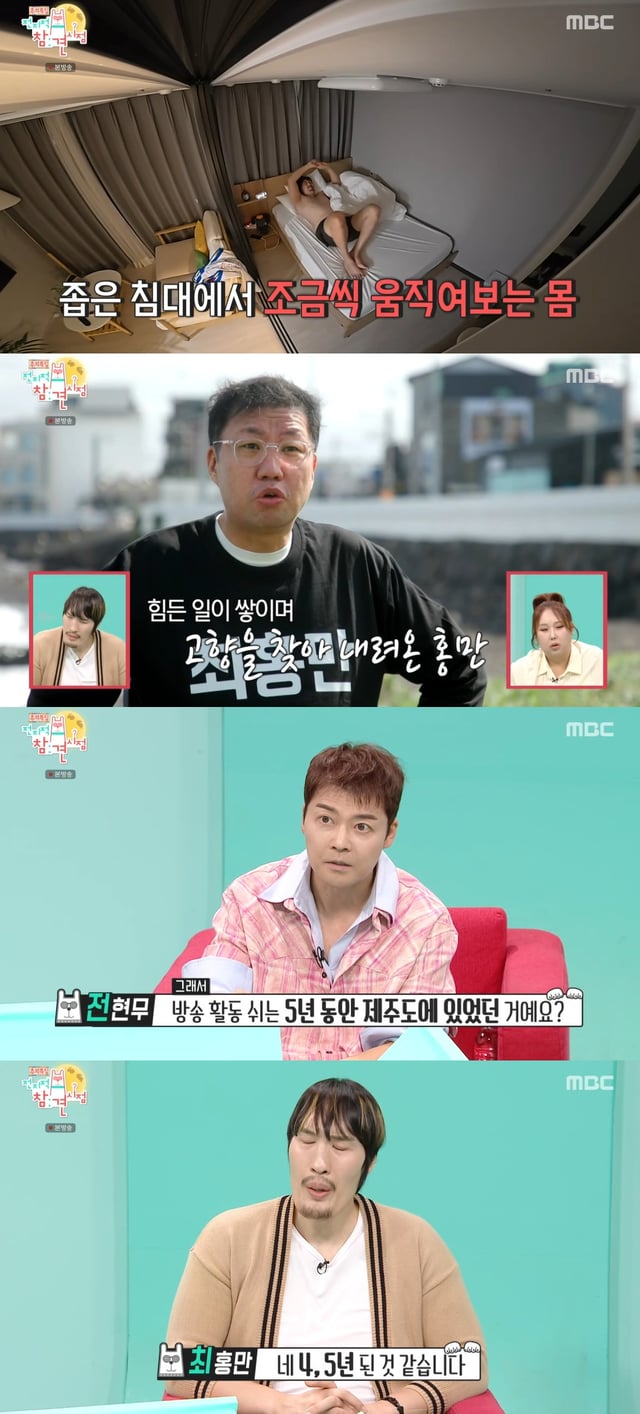 /사진=MBC 예능 프로그램 '전지적 참견 시점' 방송 캡처