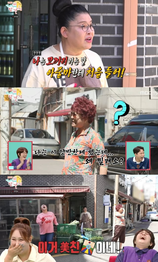 /사진=MBC 예능 프로그램 '전지적 참견 시점' 방송 캡처