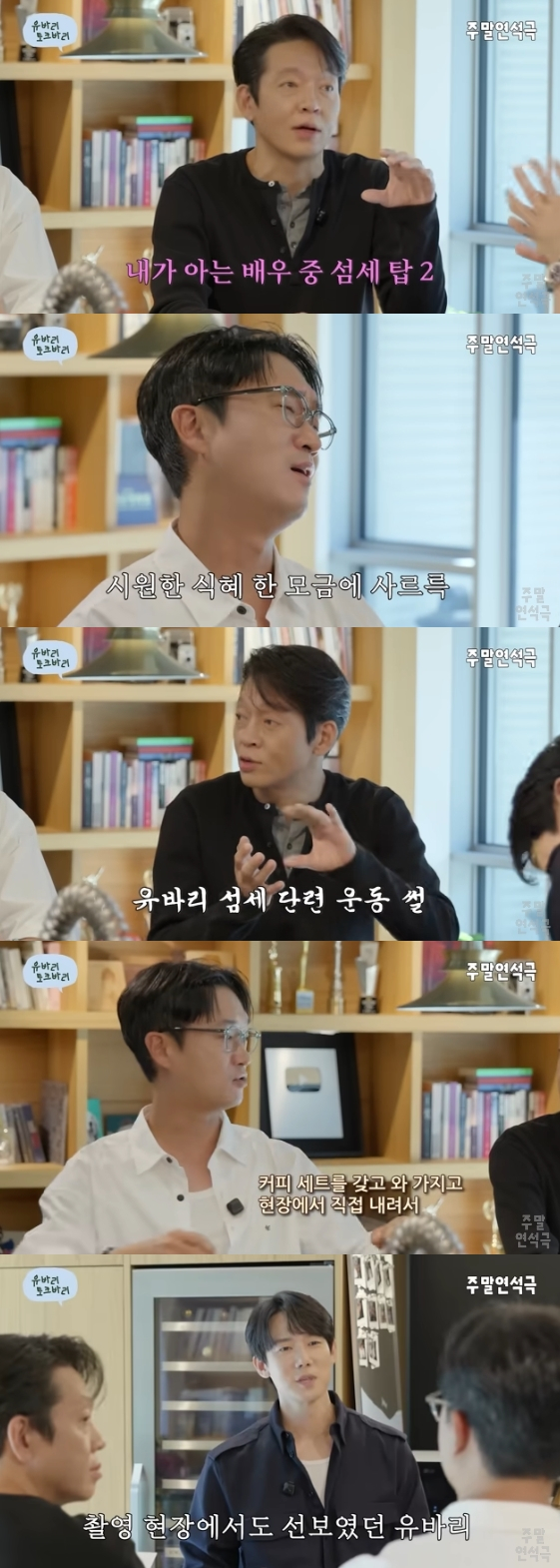 /사진=유튜브 채널 '유연석의 '주말연석극''