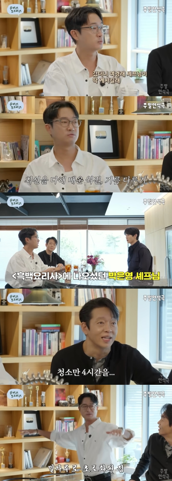 /사진=유튜브 채널 '유연석의 '주말연석극''
