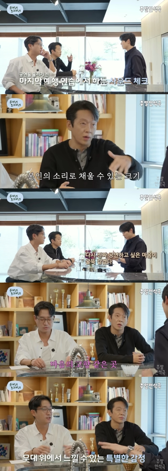 /사진=유튜브 채널 '유연석의 '주말연석극''