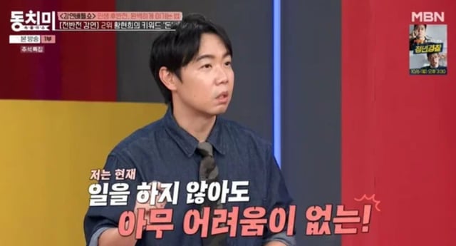 /사진=MBN '속풀이쇼 동치미'