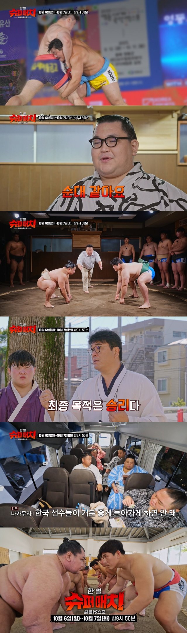 /사진=TV CHOSUN '한일슈퍼매치 씨름vs스모'