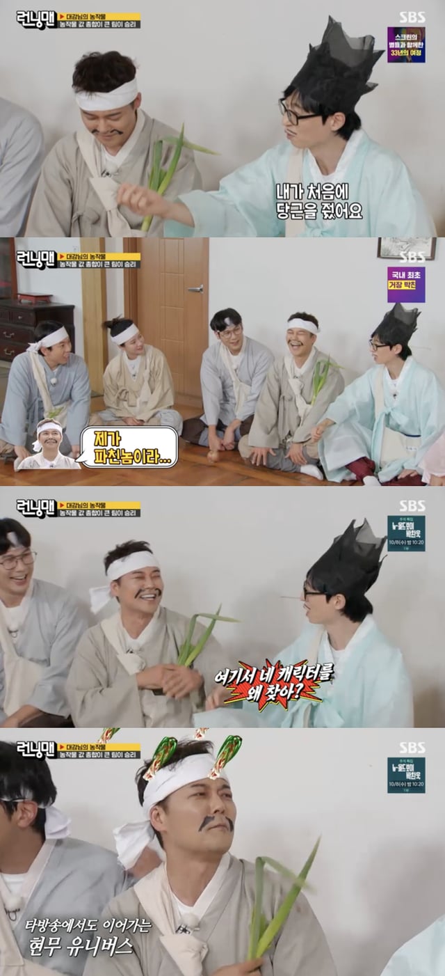 /사진='런닝맨' 방송화면 캡쳐